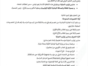 توليب تعقد سلسلة من الاتفاقيات مع عدد من المدارس الدولية