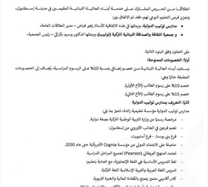 توليب تعقد سلسلة من الاتفاقيات مع عدد من المدارس الدولية